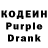 Кодеин Purple Drank Tatiana Antonyan